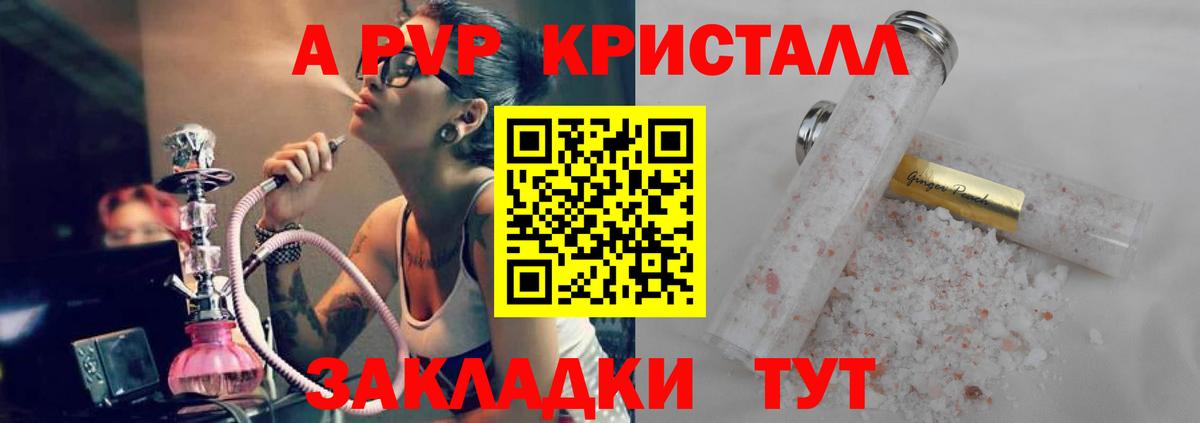 Анапа  Alpha PVP Crystall  Вход с VPN  закладка  A PVP кристаллы 