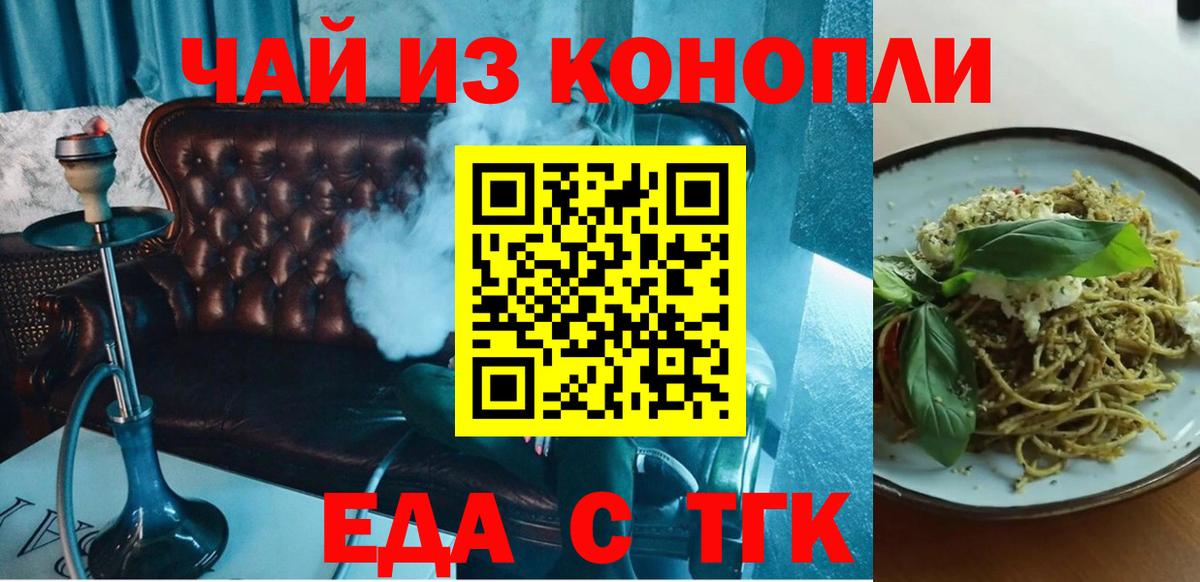 Еда ТГК конопля  Вход с VPN  Анапа 