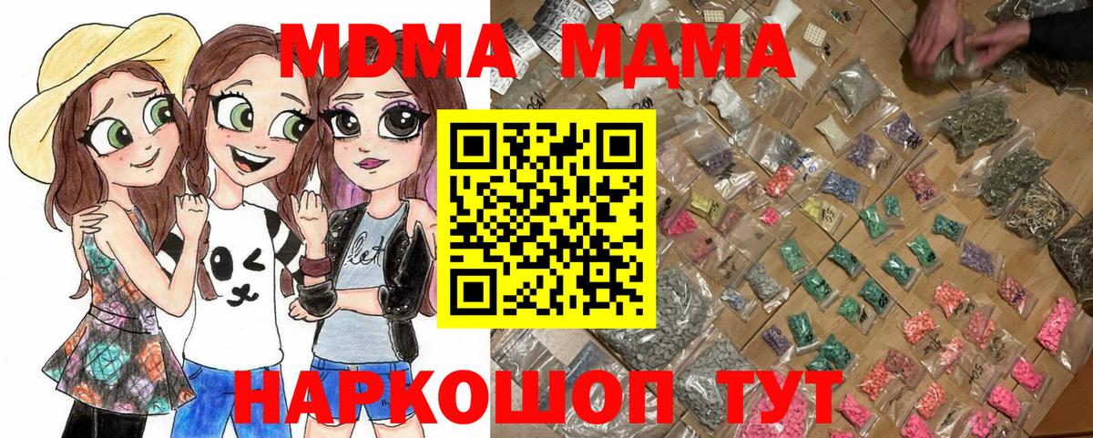 MDMA  MDMA молли  Вход с VPN  Анапа  МДМА молли 