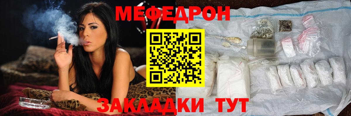 Меф мяу мяу мука Анапа