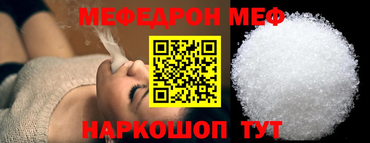 Меф 4 MMC  Меф  купить  цена  Анапа  Вход с VPN  МЯУ-МЯУ 4 MMC 