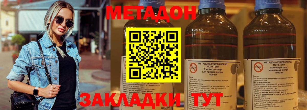 Метадон кристалл  Метадон кристалл  Вход с VPN  Анапа 